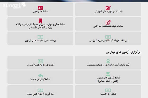 ورود به سایت رسمی فنی و حرفهای